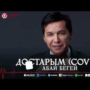 Абай Бегей - Достарым Cover