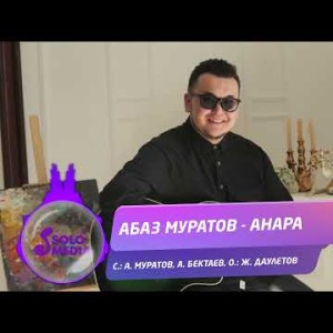 Абаз Муратов - Анара