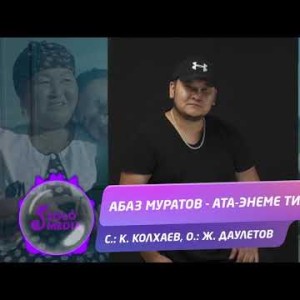 Абаз Муратов - Ата