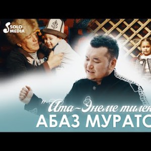 Абаз Муратов - Атаэнеме Тилек