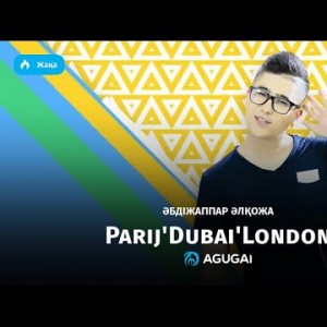 Абдижаппар Алкожа - Париж Дубай Лондон аудио