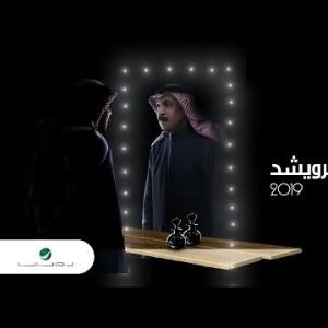 Abdullah Al Ruwaished Etrek - Lyrics