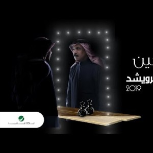 Abdullah Al Ruwaished Maskin - Lyrics