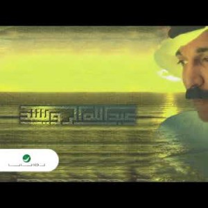 Abdullah Al Ruwaished - Salam Allah