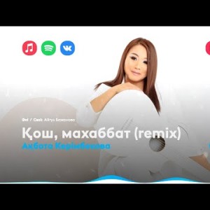 Ақбота Керімбекова - Қош, Махаббат Remix