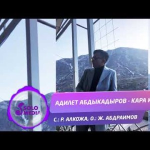 Адилет Абдыкадыров - Кара кыз Жаны ыр