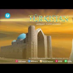 Айдар Тұрғамбек - Түркістан
