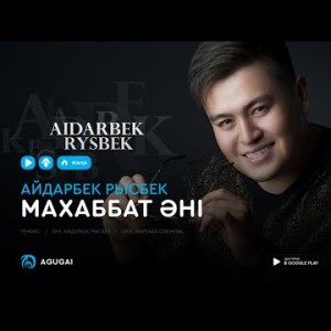 Айдарбек Рысбек - Махаббат әні ремикс аудио