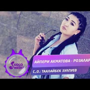 Айпери Акматова - Розалар Жаныртылган ыр