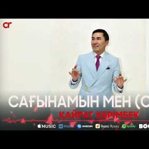 Қайрат Керімбек - Сағынамын Мен Cover