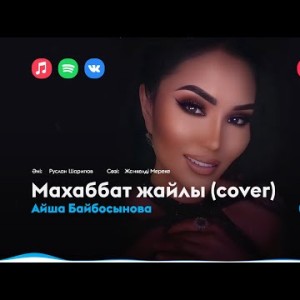 Айша Байбосынова - Махаббат Жайлы Cover