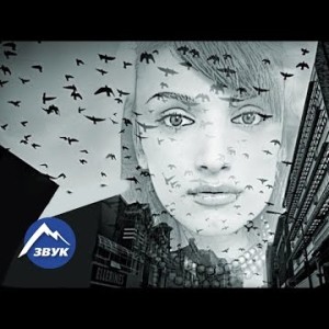 Альбина Токова - Не Закрывай Глаза