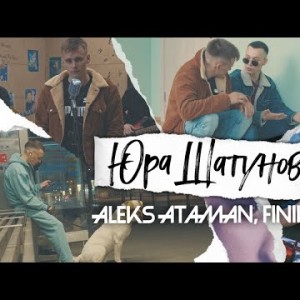 Aleks Ataman, Finik - Юра Шатунов Video