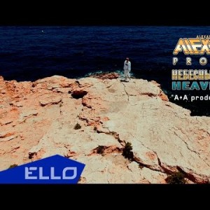 Alexander Project - Небесный Проводник