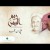 Ali Ben Mohammed … Reem Elyaman - Lyrics