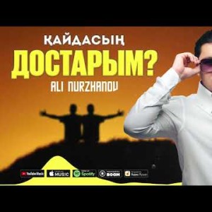 Ali Nurzhanov - Қайдасың Достарым