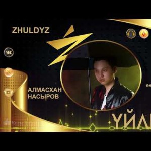 Алмасхан Насыров - Үйленем Zhuldyz
