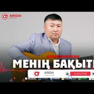 Алтай Өнерхан - Менің Бақытым
