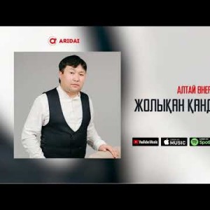 Алтай Өнерхан - Жолыққан Қандай Жақсы