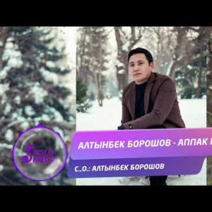 Алтынбек Борошов - Аппак кар Жаны ыр