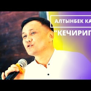 Алтынбек Кабылов - Кечирип кой Жаны