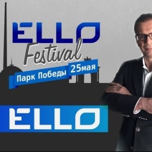 Андрей Ковалев - Марта Ello Festival