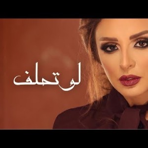 Angham … Law Tehlef - With
