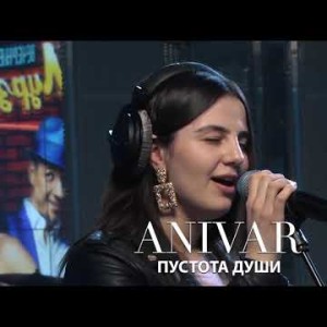 Anivar - Пустота Души