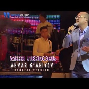 Anvar Gʼaniyev - Моя любовь Концерт