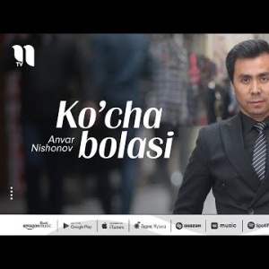 Anvar Nishonov - Ko'cha Bolasi