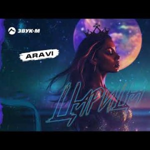 Aravi - Царица