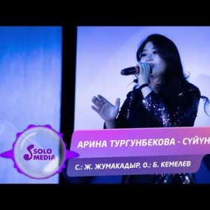 Арина Тургунбекова - Суйунчу Ost Бажарики 3