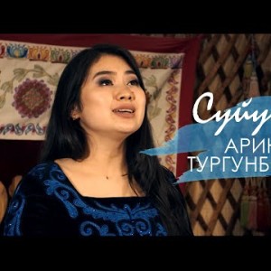 Арина Тургунбекова - Суйунчу Жаны