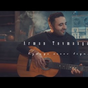 Arman Tovmasyan - Kyanqs Sirov Liqna