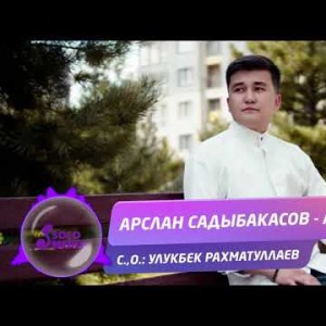 Арслан Садыбакасов - Ата Жаны
