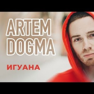 Artem Dogma - Игуана
