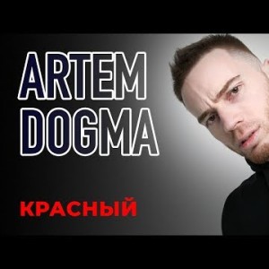 Artem Dogma - Красный