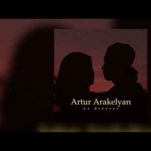 Artur Arakelyan - Ах Девочка