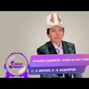 Арзыбек Бедияров - Эсиме ал кез тушкондо Жаныртылган