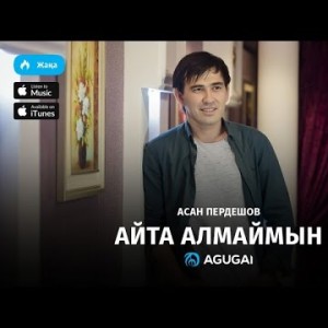 Асан Пердешов - Айта алмаймын аудио