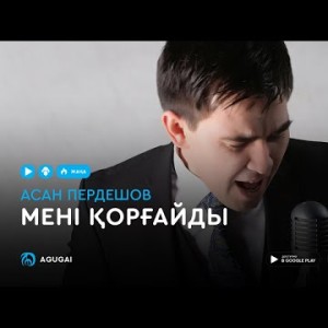 Асан Пердешов - Мені қорғайды аудио