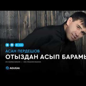 Асан Пердешов - Отыздан асып барамын аудио