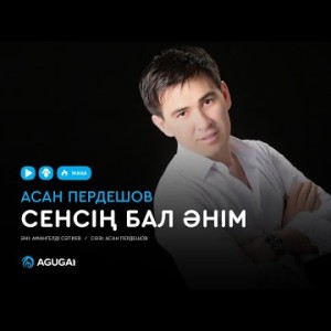 Асан Пердешов - Сенсің бал əнім аудио