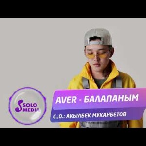 Aver - Балапаным