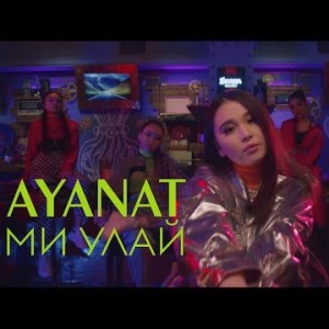 Ayanat - Ми Улай