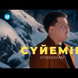 Aybekman - Сүйемін