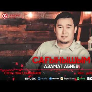 Азамат Абиев - Сағынышым