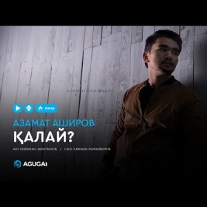 Азамат Аширов - Қалай аудио