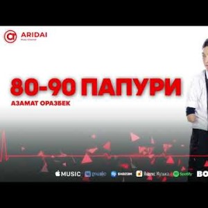 Азамат Оразбек - 8090 Папури
