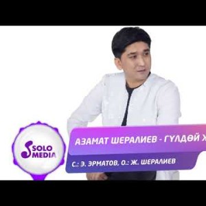 Азамат Шералиев - Гулдой жан Жаны